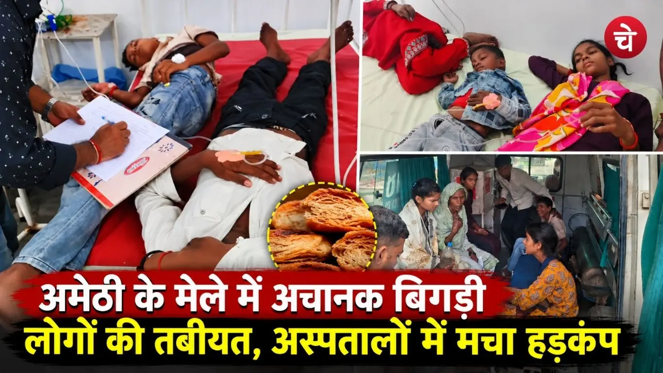 People suddenly fell ill at a fair in Amethi
